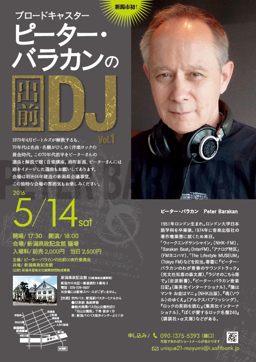 出前DJ in 新潟 Vol.1