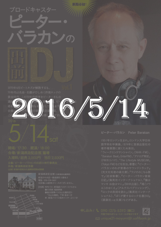 Peter Barakan 出前DJ2016 in 新潟