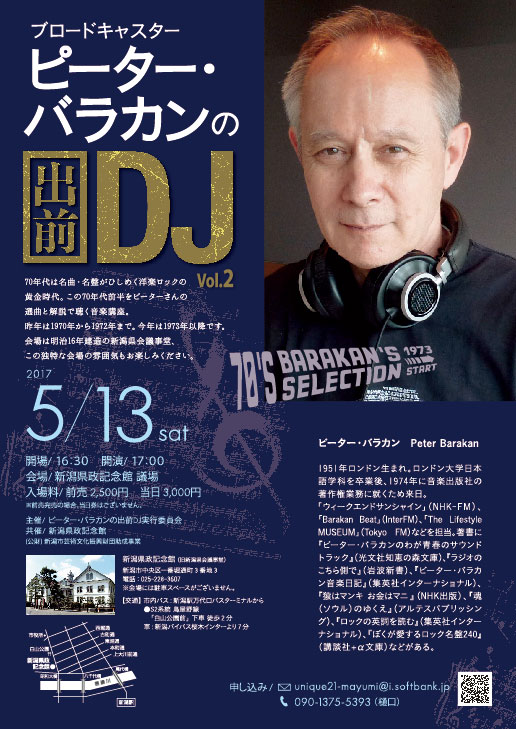 Peter Barakan 出前DJ2017 in 新潟