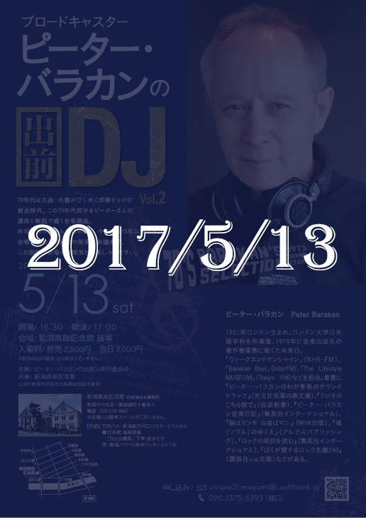 Peter Barakan 出前DJ2017 in 新潟