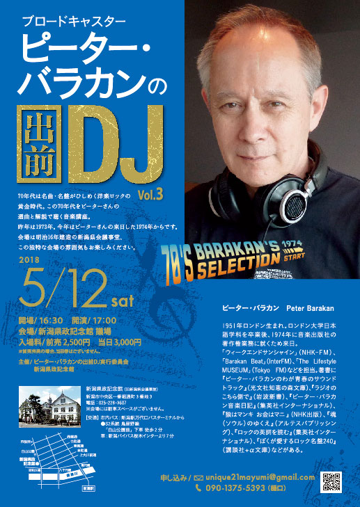 Peter Barakan 出前DJ2018 in 新潟
