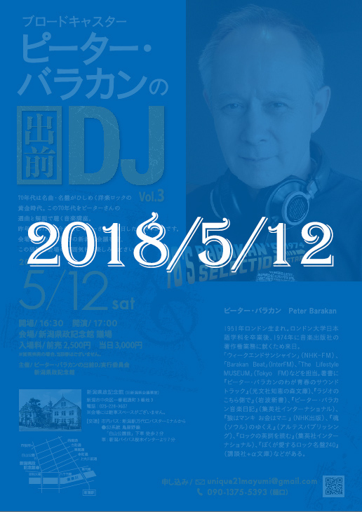 Peter Barakan 出前DJ2018 in 新潟