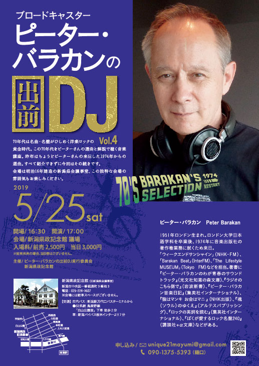 出前DJ in 新潟 Vol.4