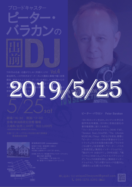 Peter Barakan 出前DJ2019 in 新潟