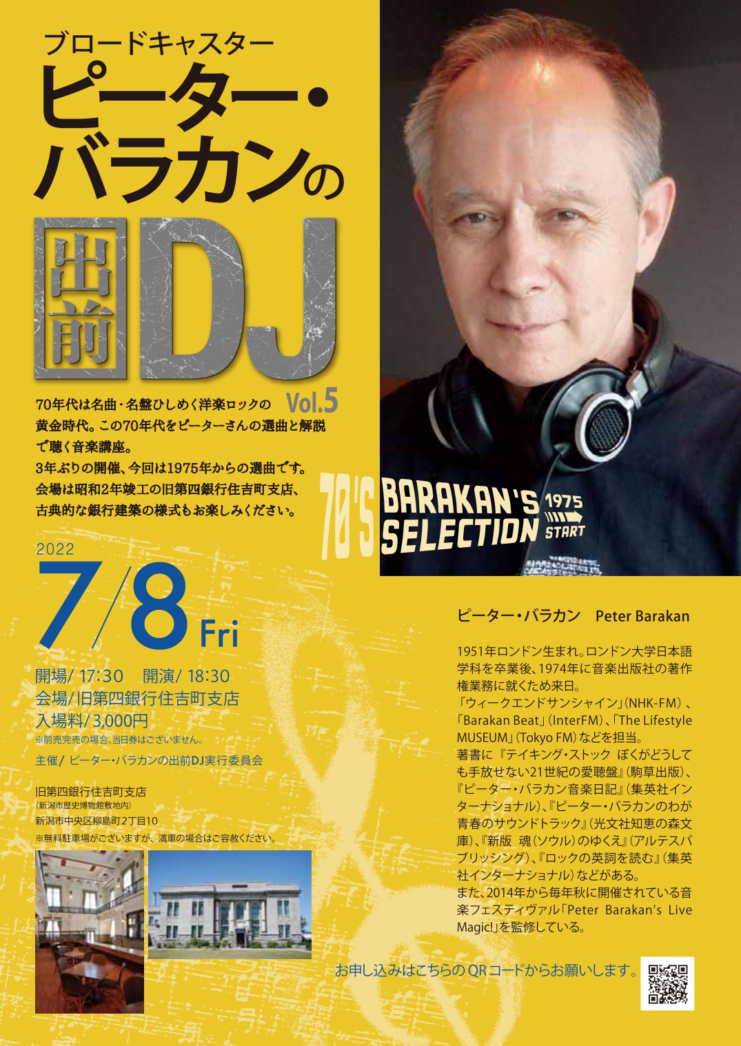 ピーター・バラカンの出前DJ in NIIGATA vol.5